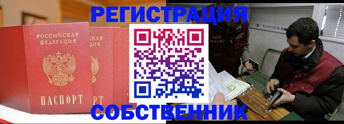 прописка для военкомата в Черепаново