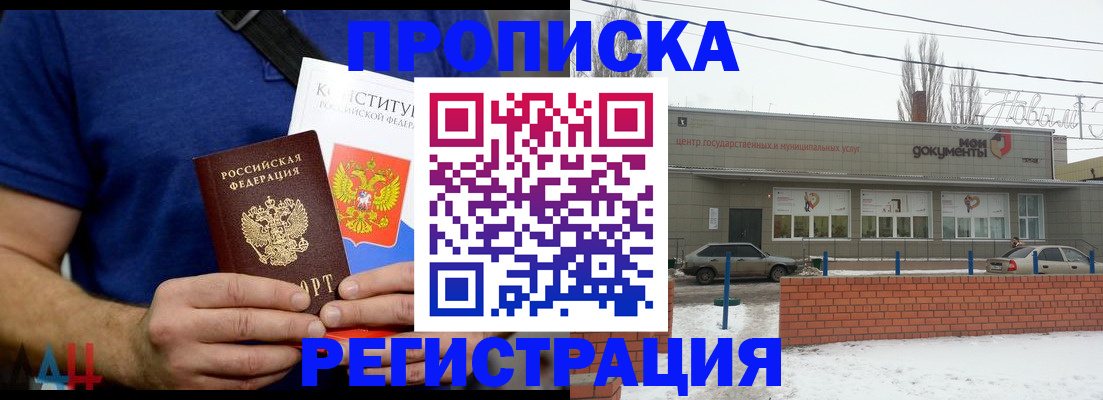 где прописаться в Черепаново