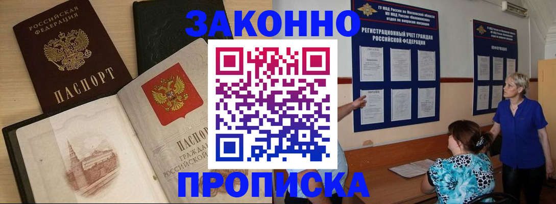 прописка иностранных граждан в Черепаново