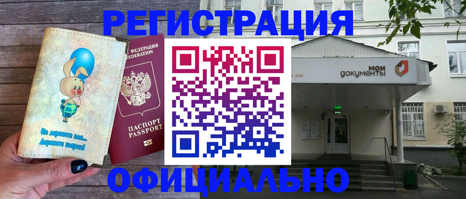 временная регистрация в квартире в Черепаново