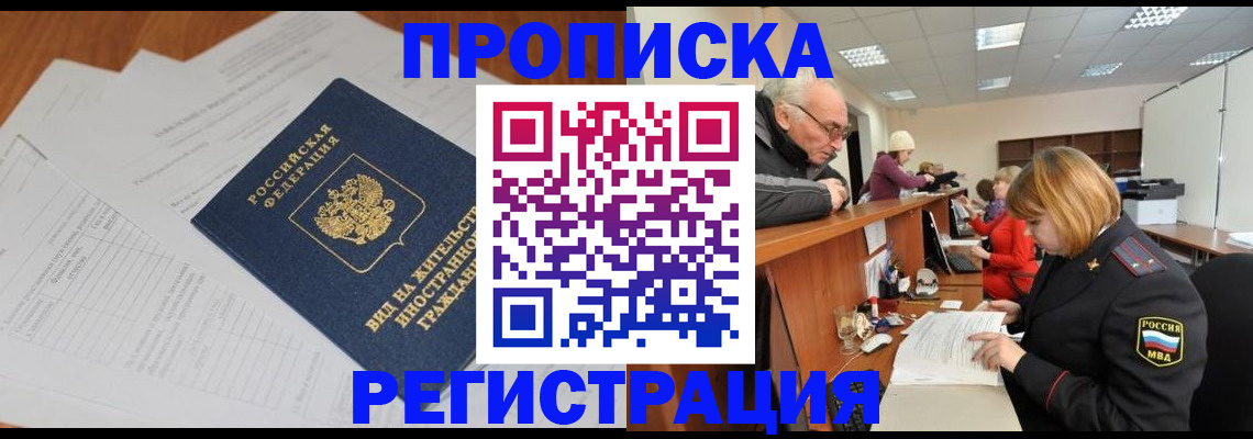 прописка иностранных граждан в Черепаново