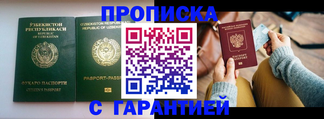 прописка от собственника в Черепаново