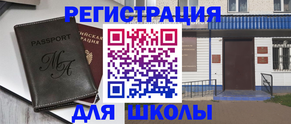 прописка иностранных граждан в Черепаново