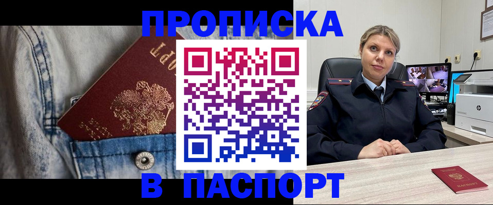 прописка от собственника в Черепаново