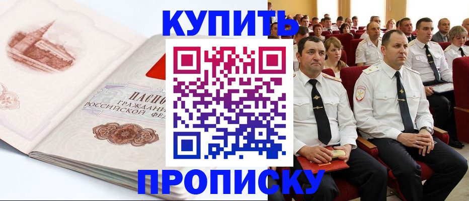 временная прописка в Черепаново