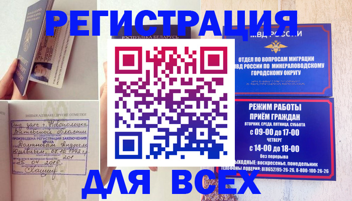 временная регистрация в Черепаново