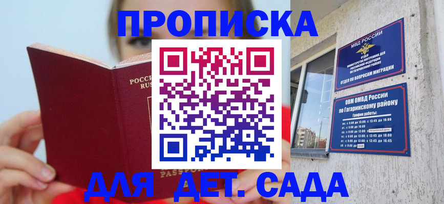 регистрация для дет. сада в Черепаново