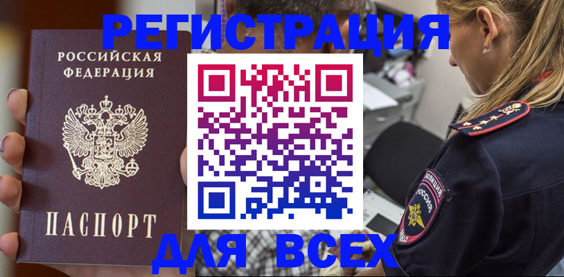 временная регистрация законно в Черепаново