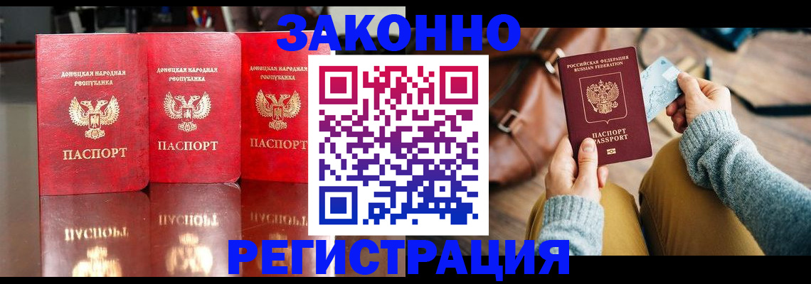 прописка в Черепаново