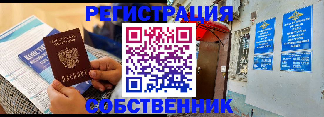 прописка законно в Черепаново